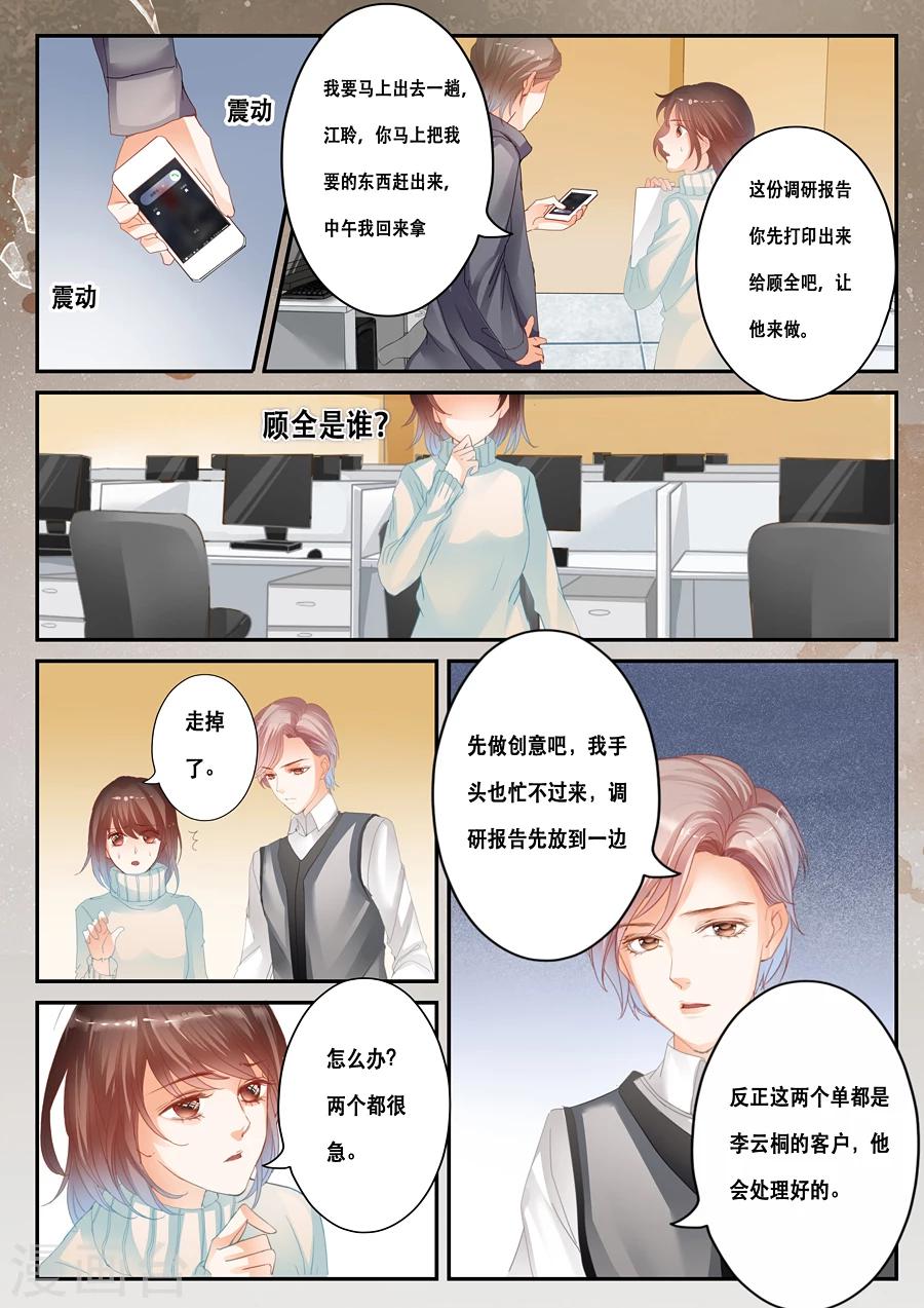《第二类死亡》第36话 顾全 第5页
