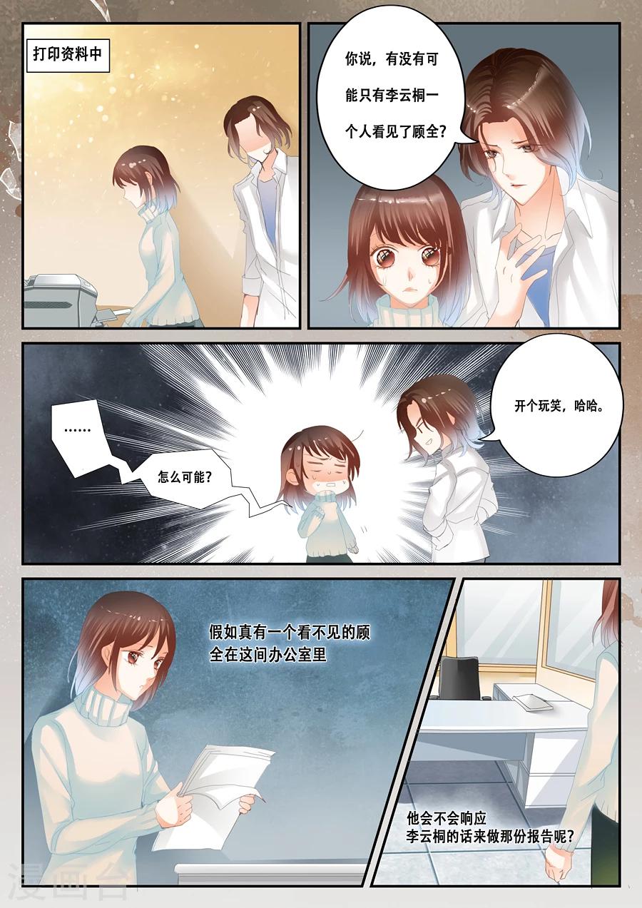 《第二类死亡》第36话 顾全 第6页