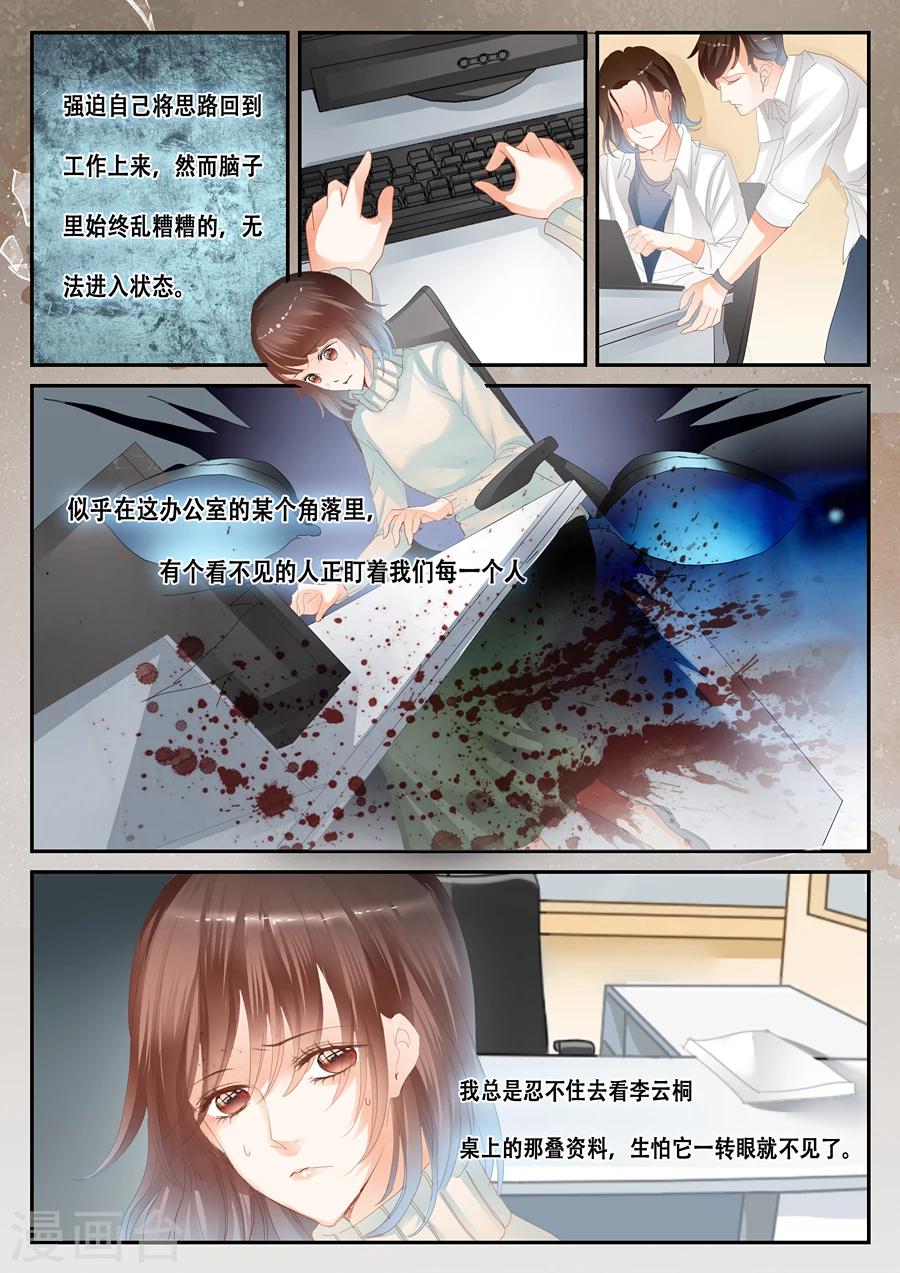 《第二类死亡》第36话 顾全 第7页