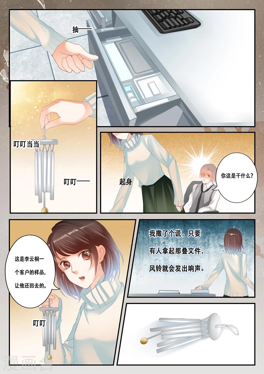 《第二类死亡》第36话 顾全 第8页