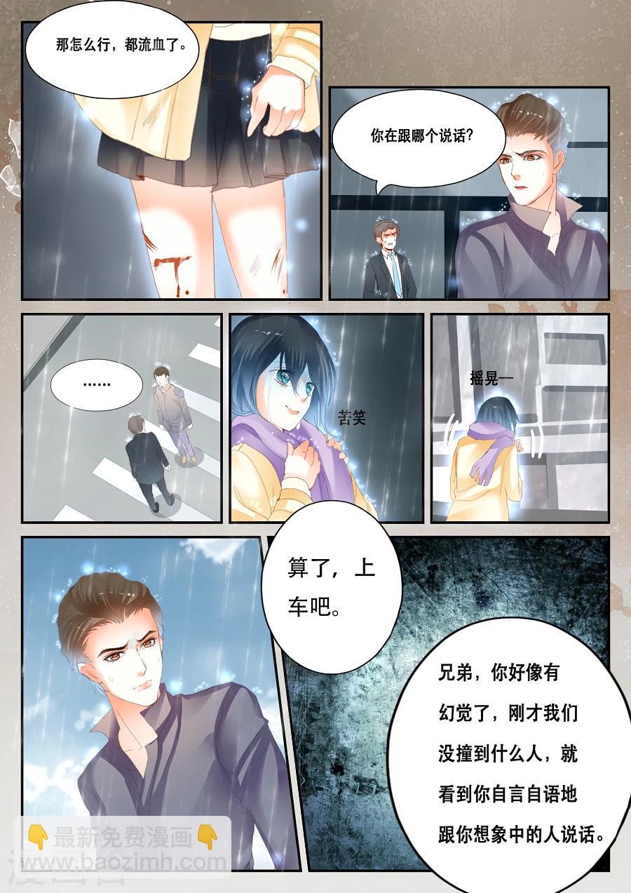 《第二类死亡》第39话 能看见别人看不见的东西 第10页