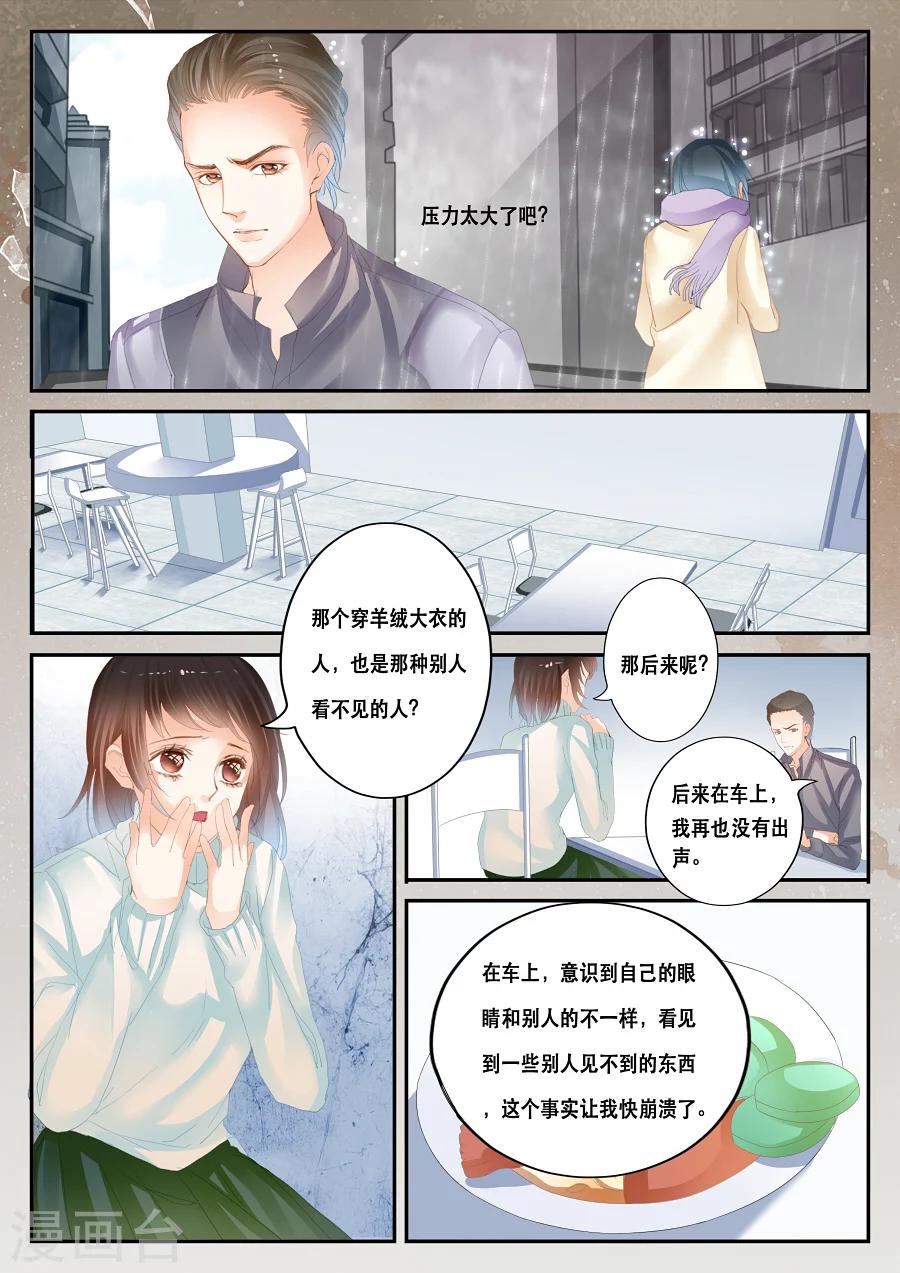 《第二类死亡》第39话 能看见别人看不见的东西 第11页