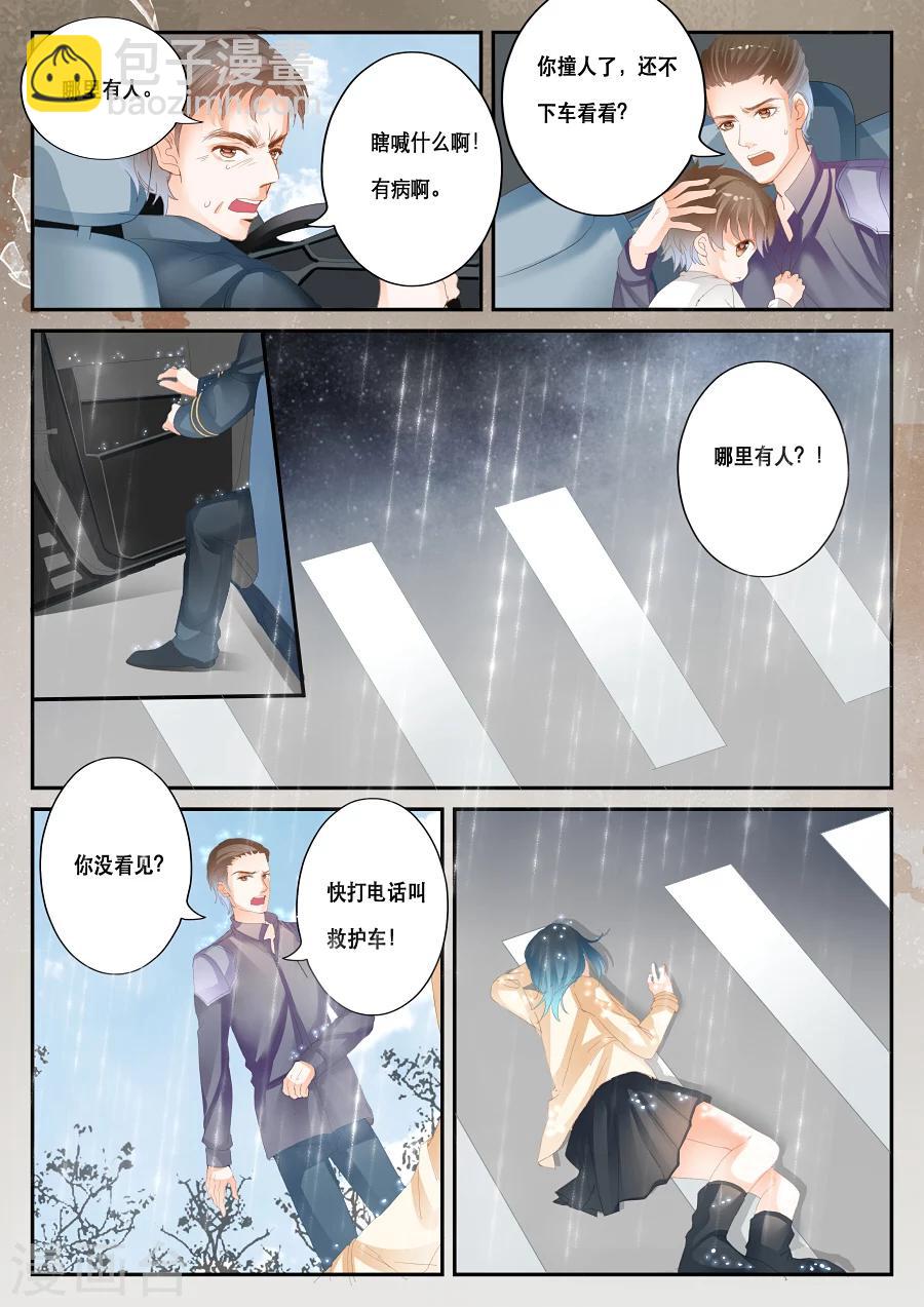 《第二类死亡》第39话 能看见别人看不见的东西 第6页
