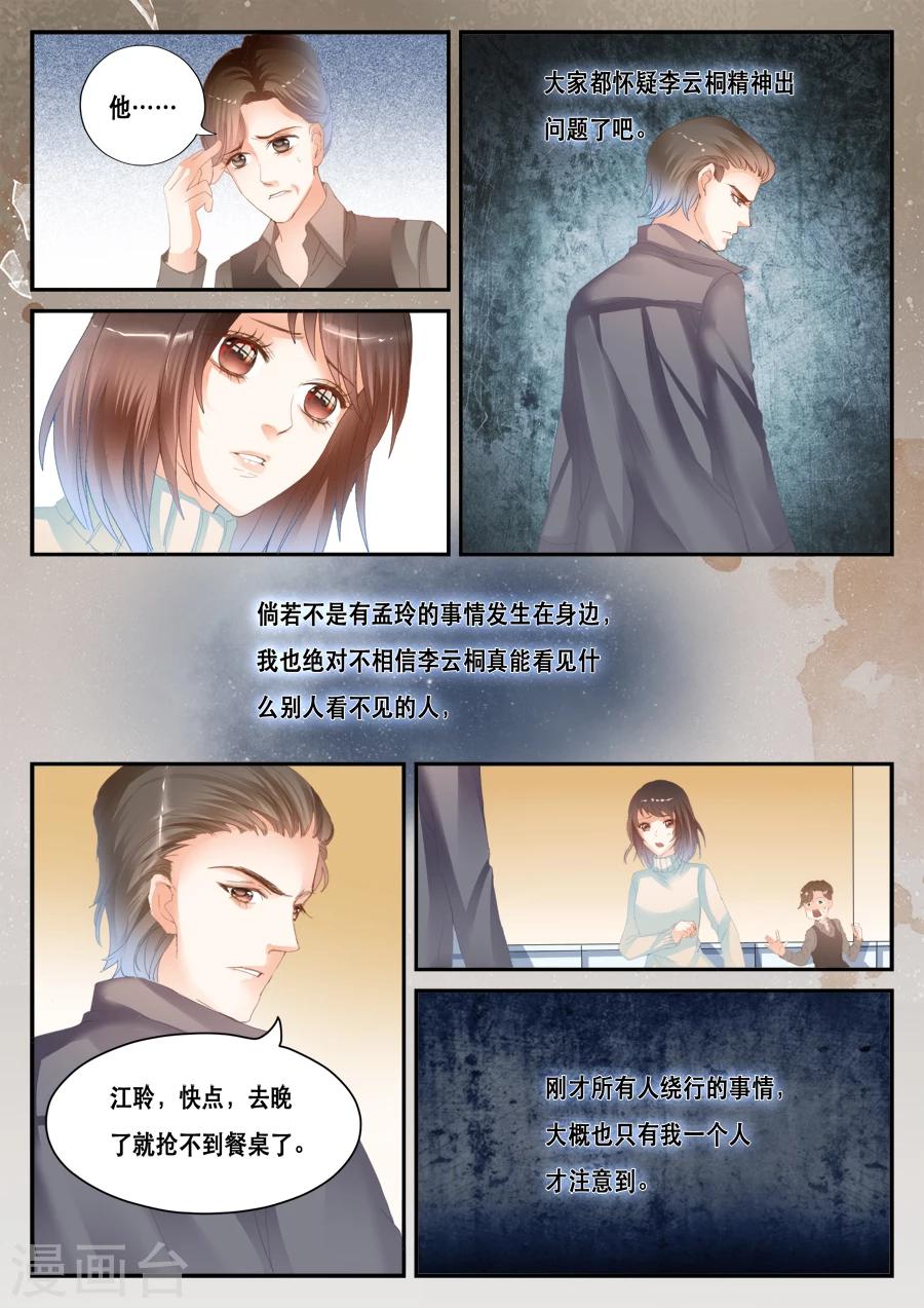《第二类死亡》第38话 绕开了 第10页