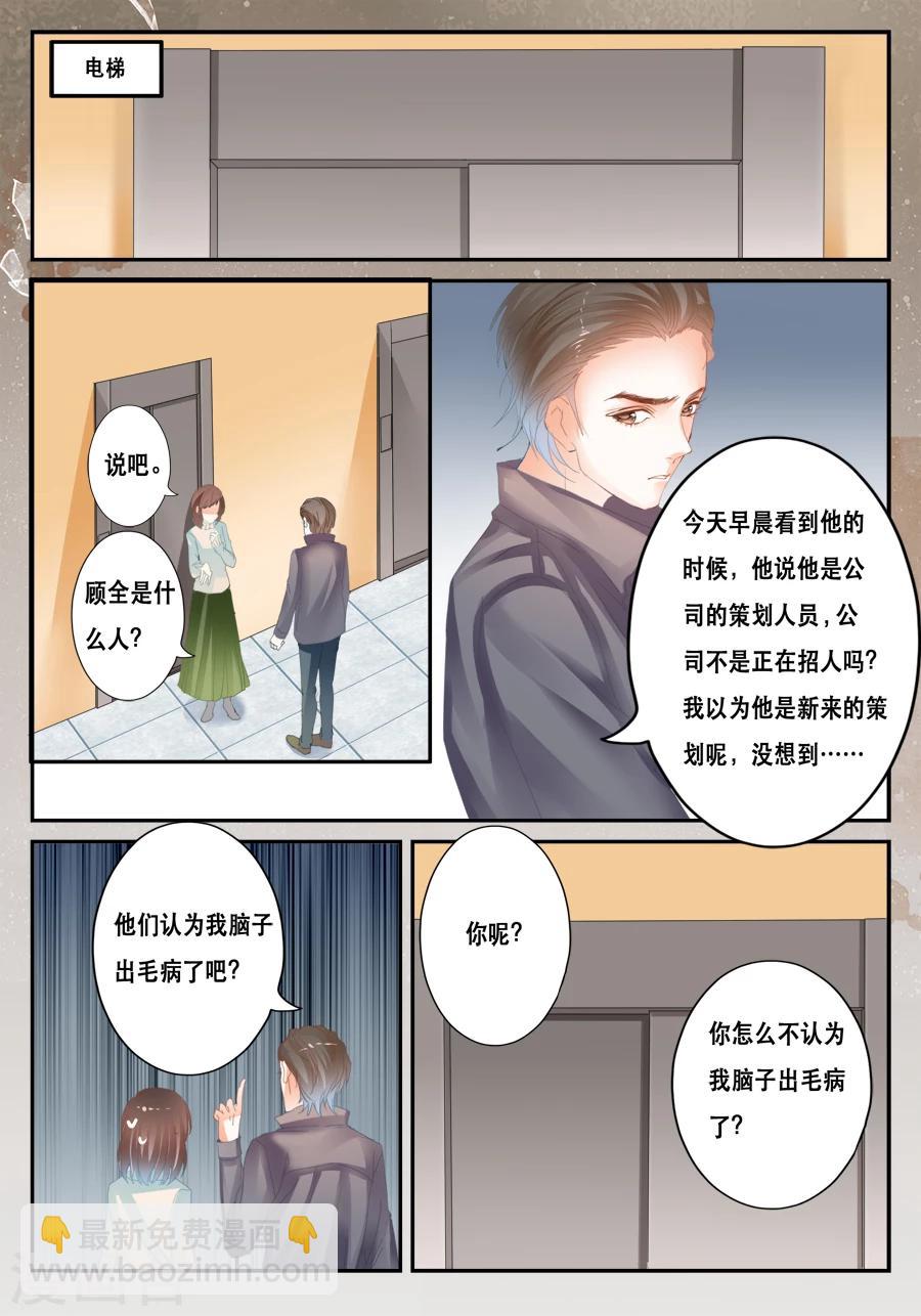 《第二类死亡》第38话 绕开了 第11页