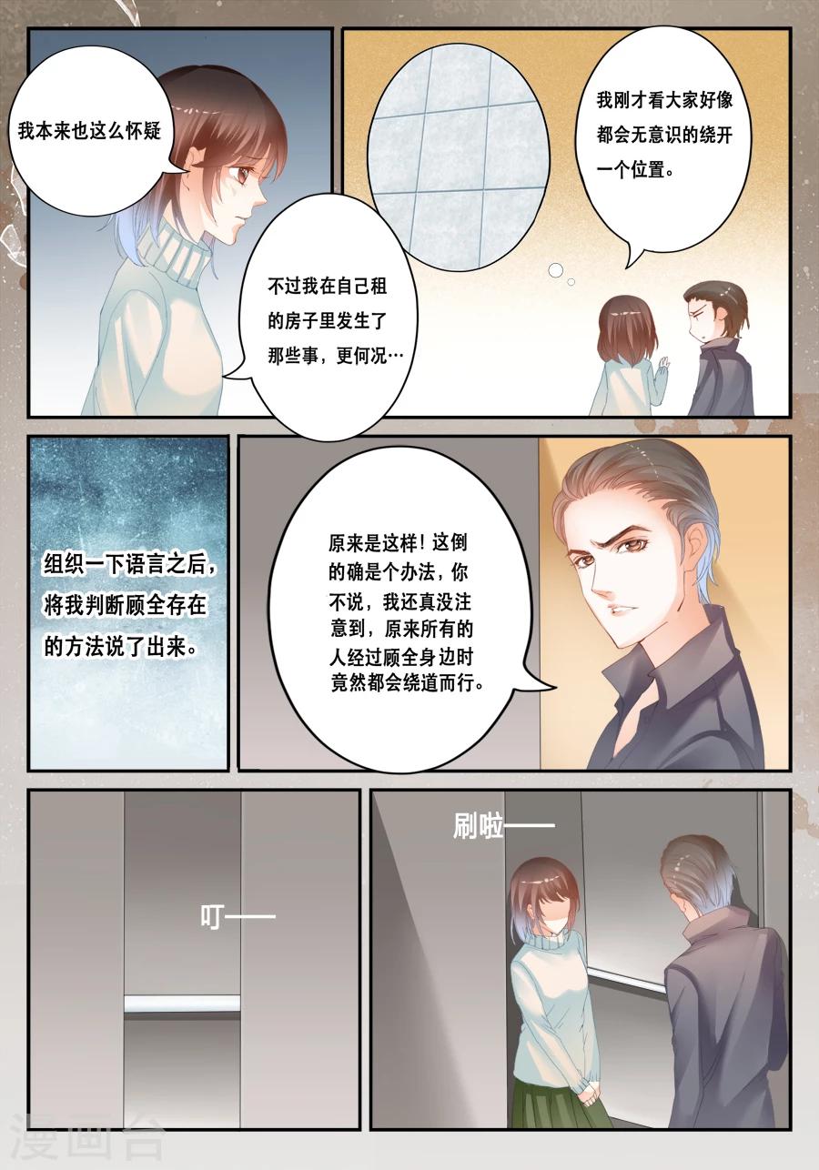 《第二类死亡》第38话 绕开了 第12页