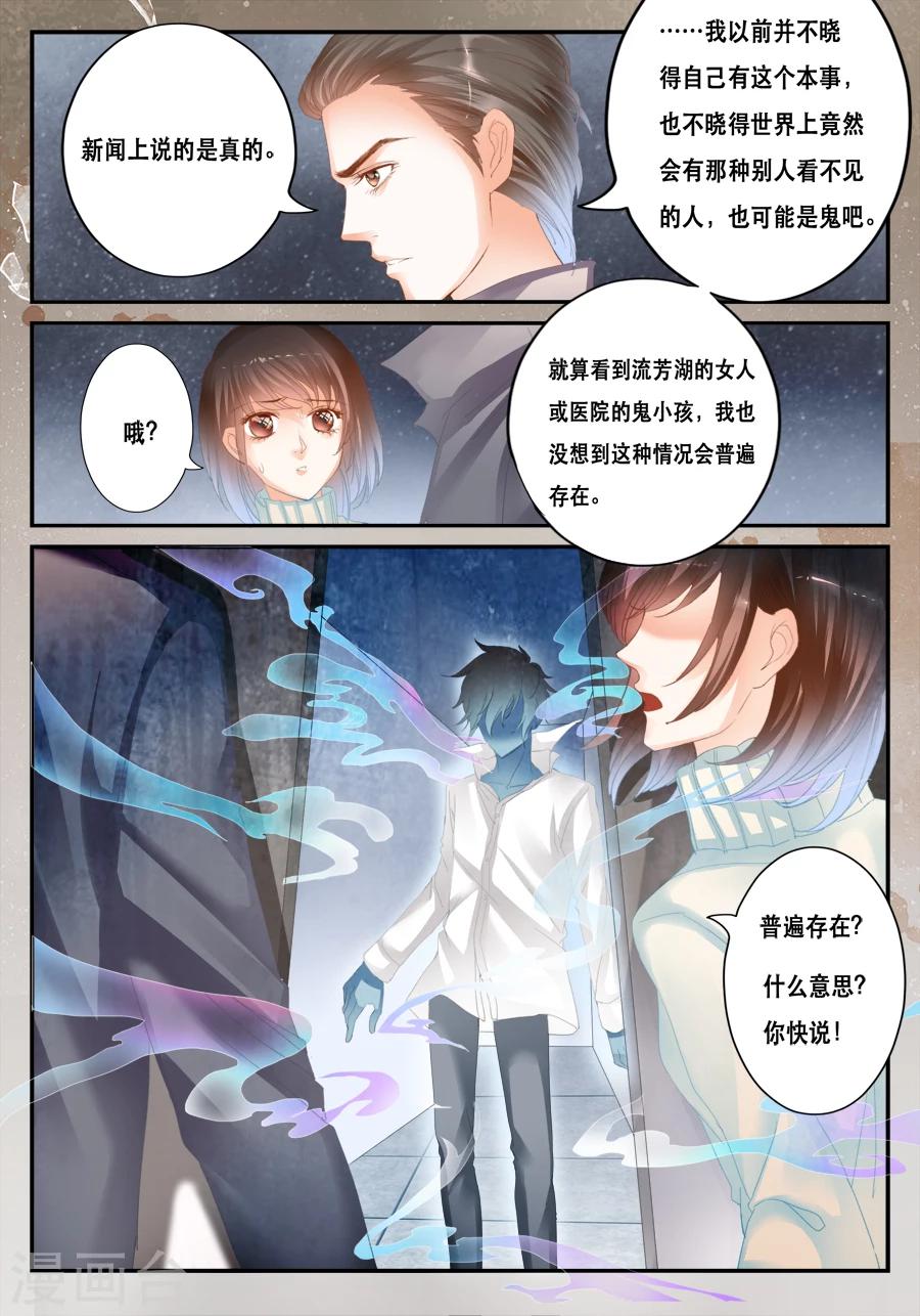 《第二类死亡》第38话 绕开了 第13页