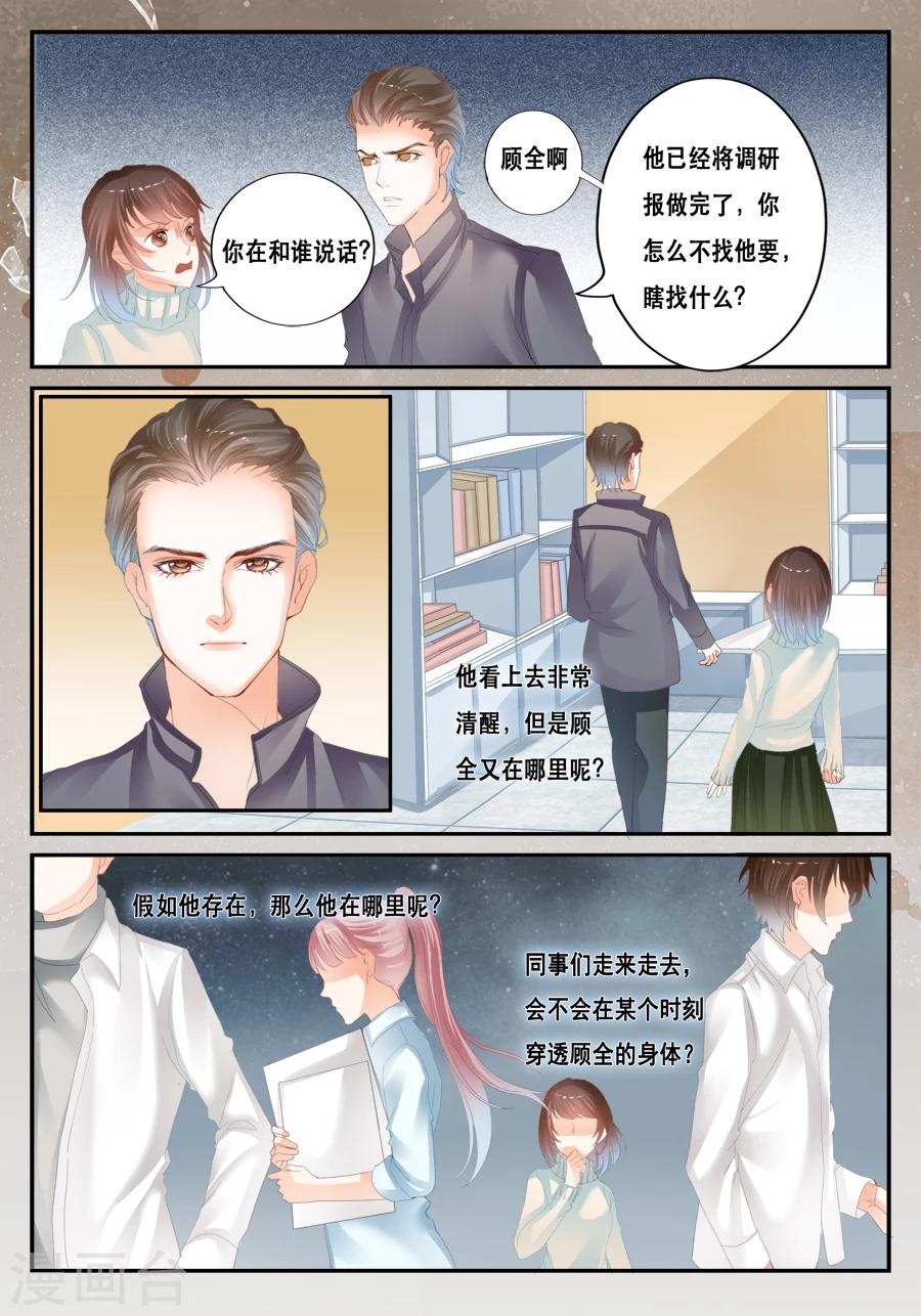 《第二类死亡》第38话 绕开了 第1页