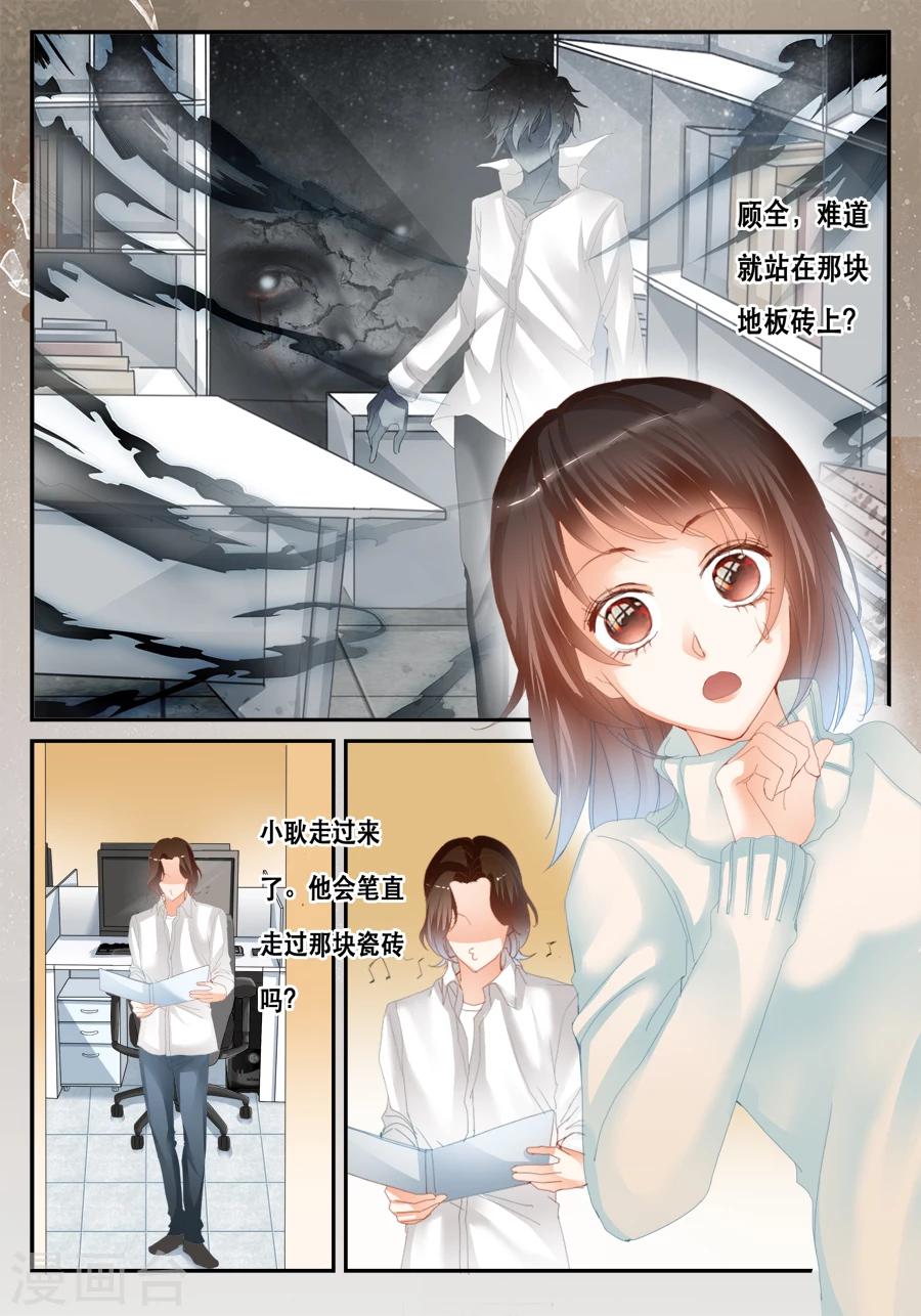 《第二类死亡》第38话 绕开了 第3页