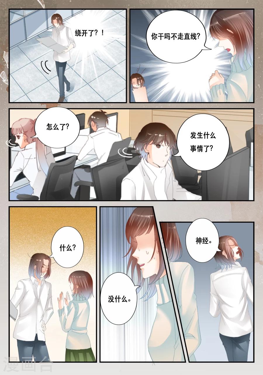 《第二类死亡》第38话 绕开了 第4页