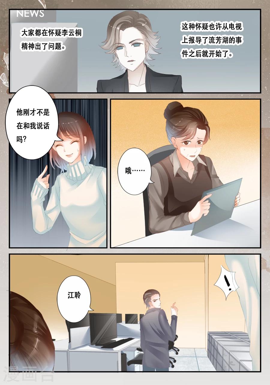 《第二类死亡》第38话 绕开了 第7页