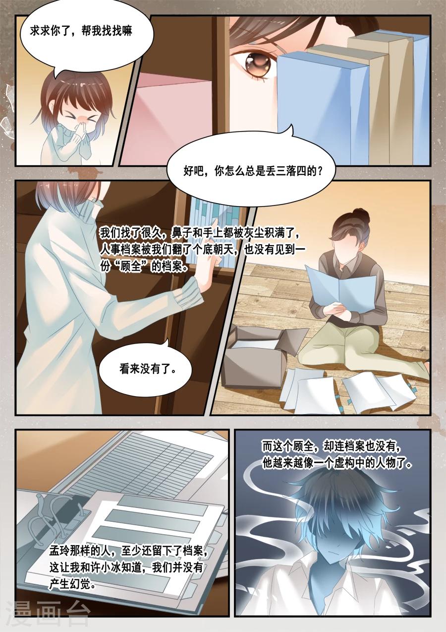 《第二类死亡》第40话 没有档案 第10页