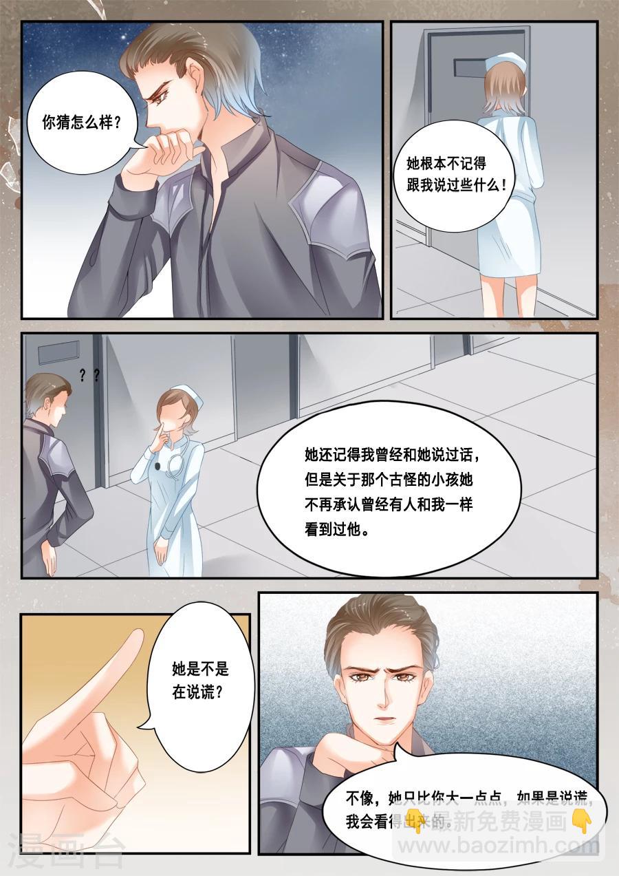 《第二类死亡》第40话 没有档案 第2页
