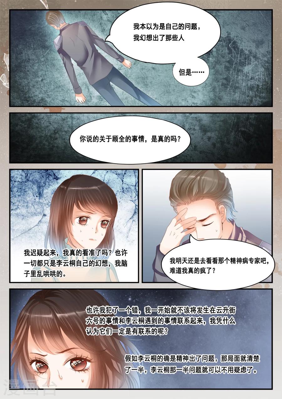 《第二类死亡》第40话 没有档案 第3页