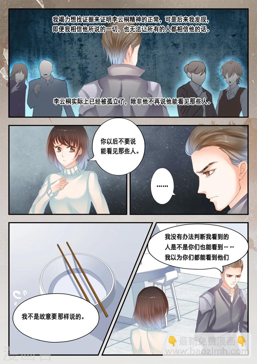 《第二类死亡》第40话 没有档案 第4页