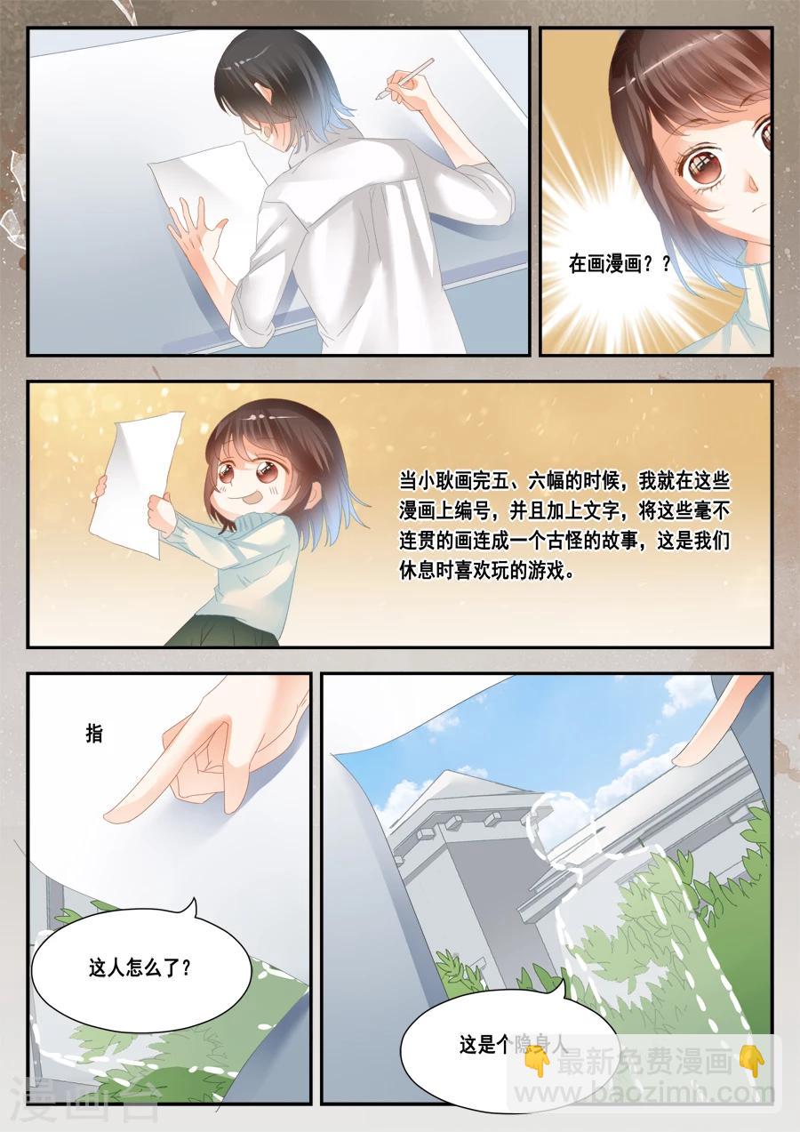 《第二类死亡》第40话 没有档案 第6页