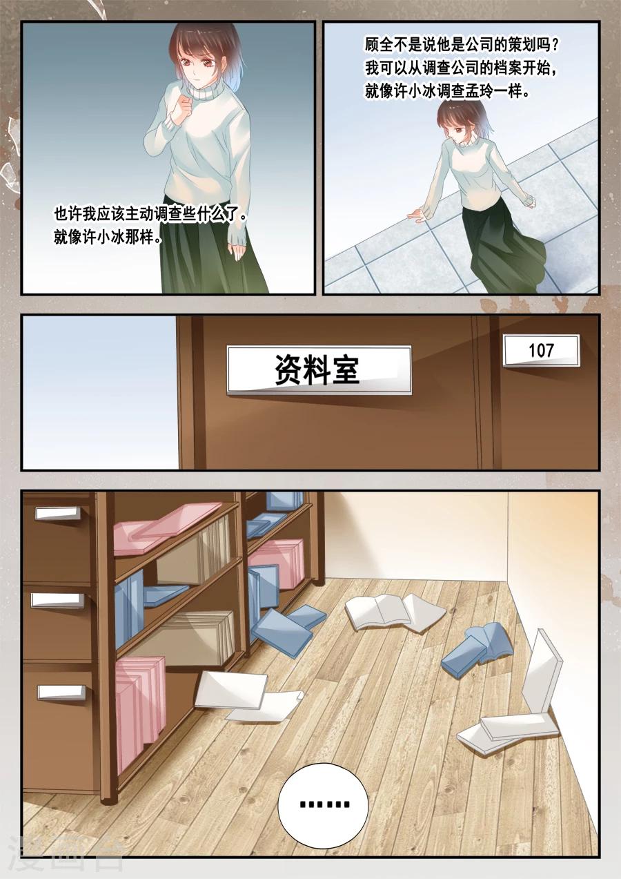 《第二类死亡》第40话 没有档案 第8页