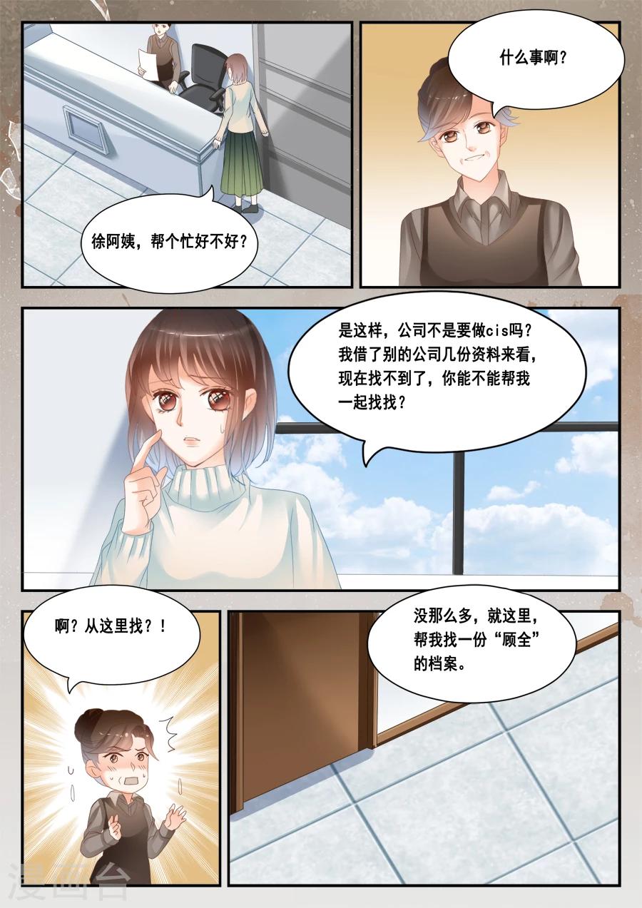 《第二类死亡》第40话 没有档案 第9页