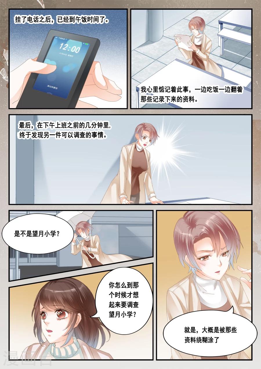 《第二类死亡》第43话 望月小学 第10页