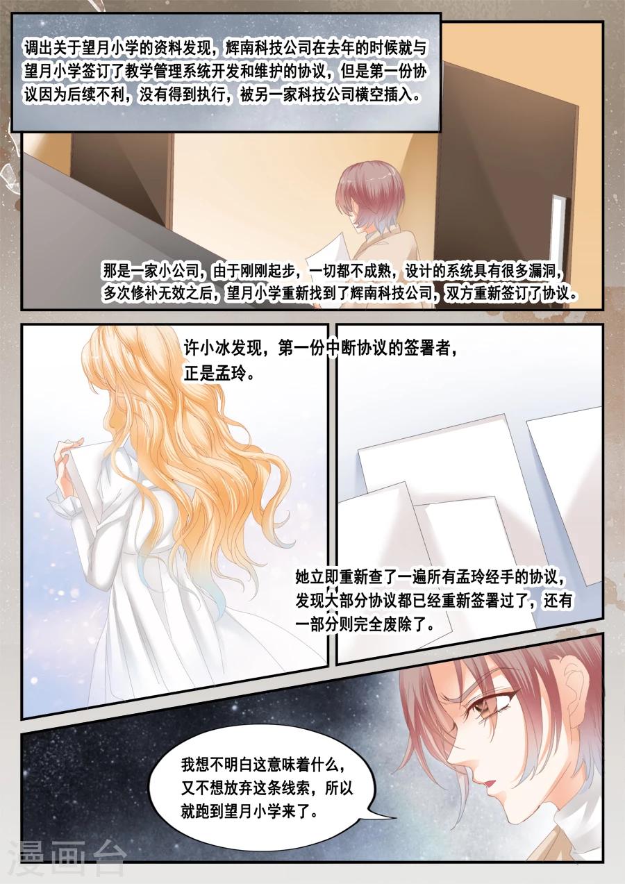 《第二类死亡》第43话 望月小学 第11页