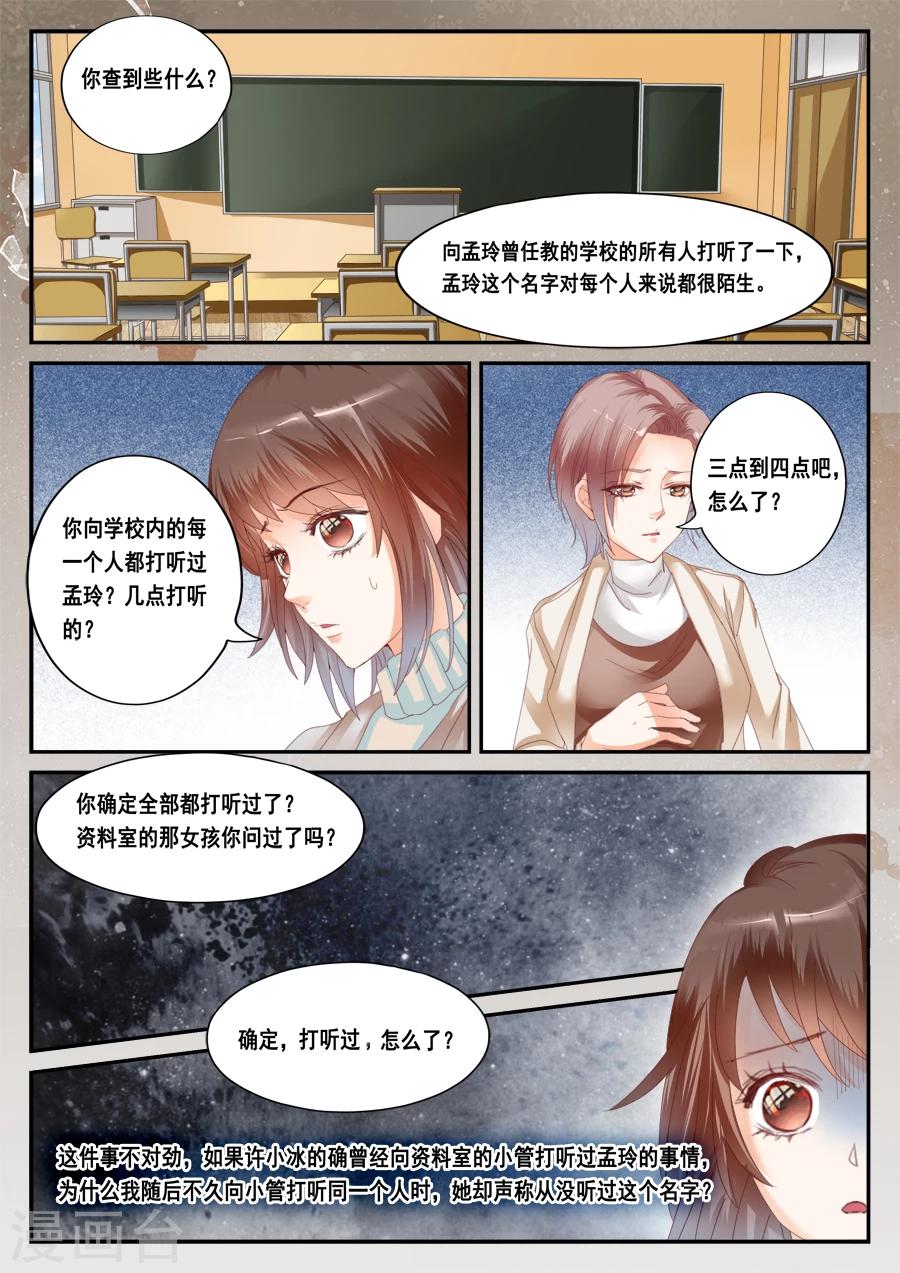 《第二类死亡》第43话 望月小学 第12页