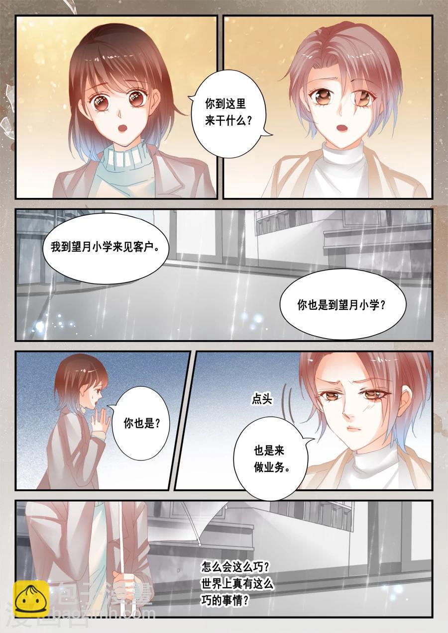 《第二类死亡》第43话 望月小学 第3页