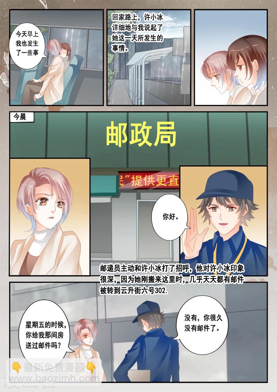 《第二类死亡》第43话 望月小学 第4页