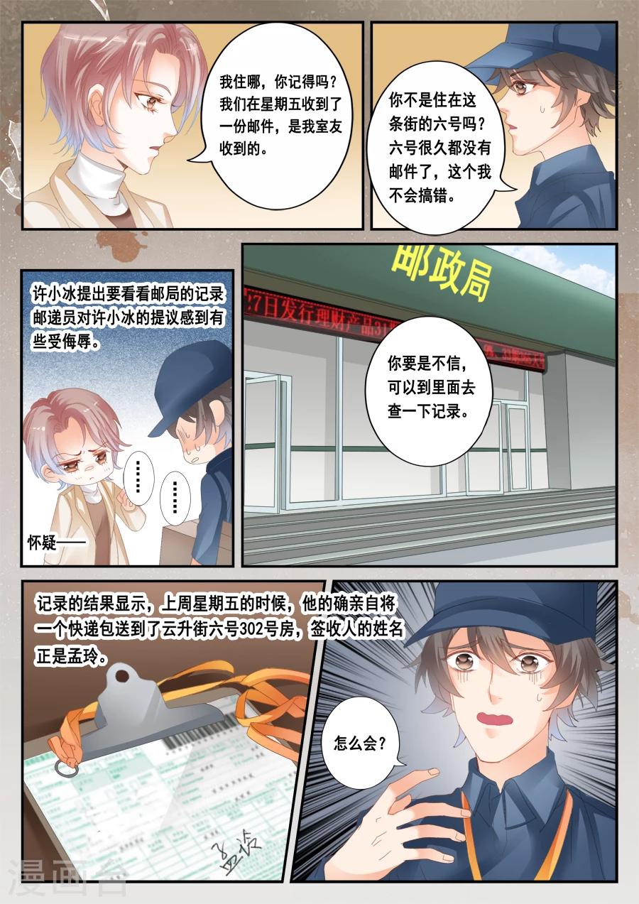 《第二类死亡》第43话 望月小学 第5页