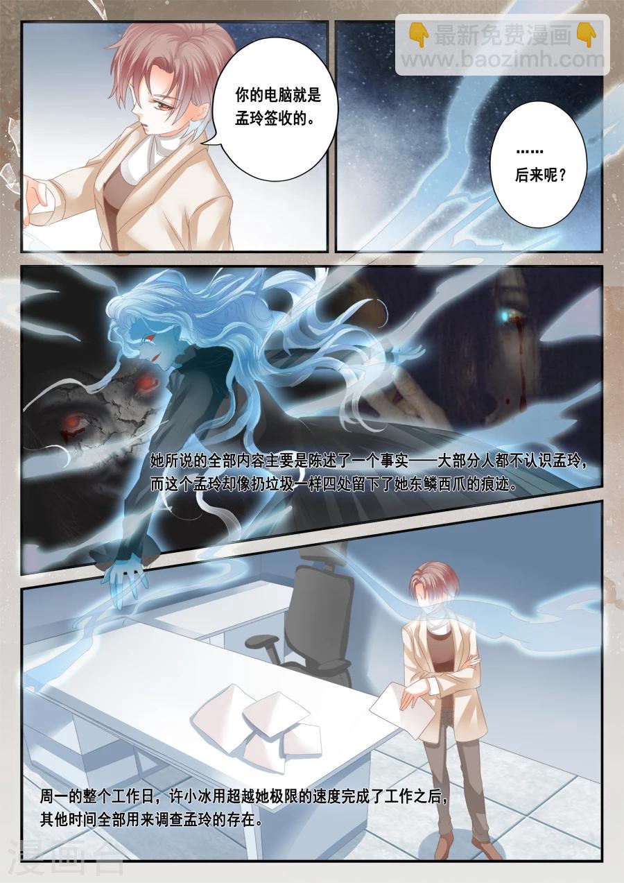 《第二类死亡》第43话 望月小学 第6页