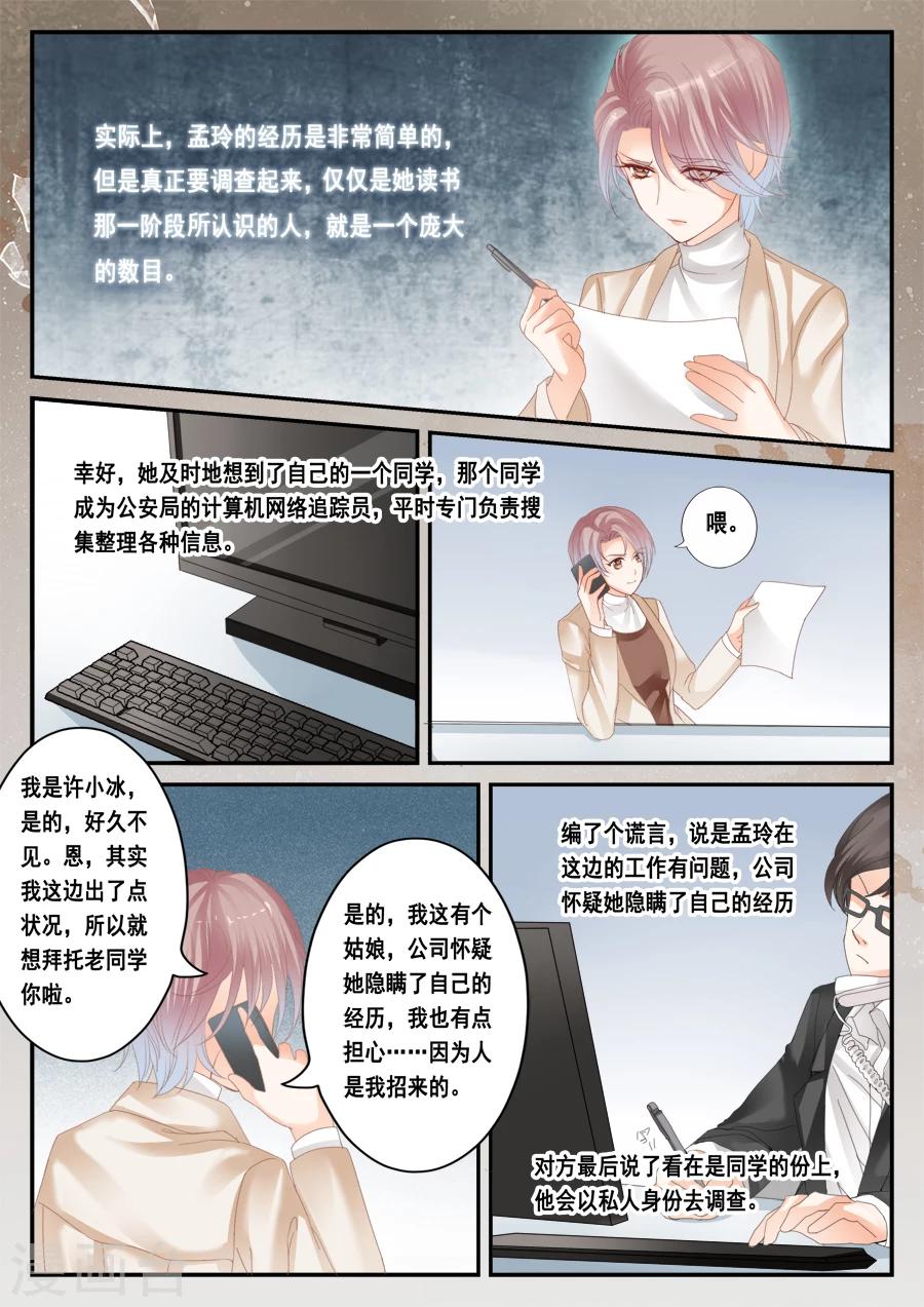 《第二类死亡》第43话 望月小学 第7页