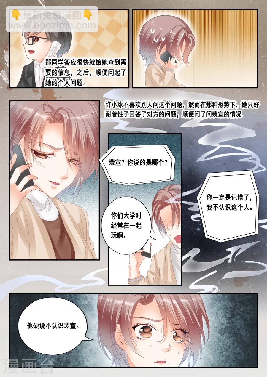 《第二类死亡》第43话 望月小学 第8页
