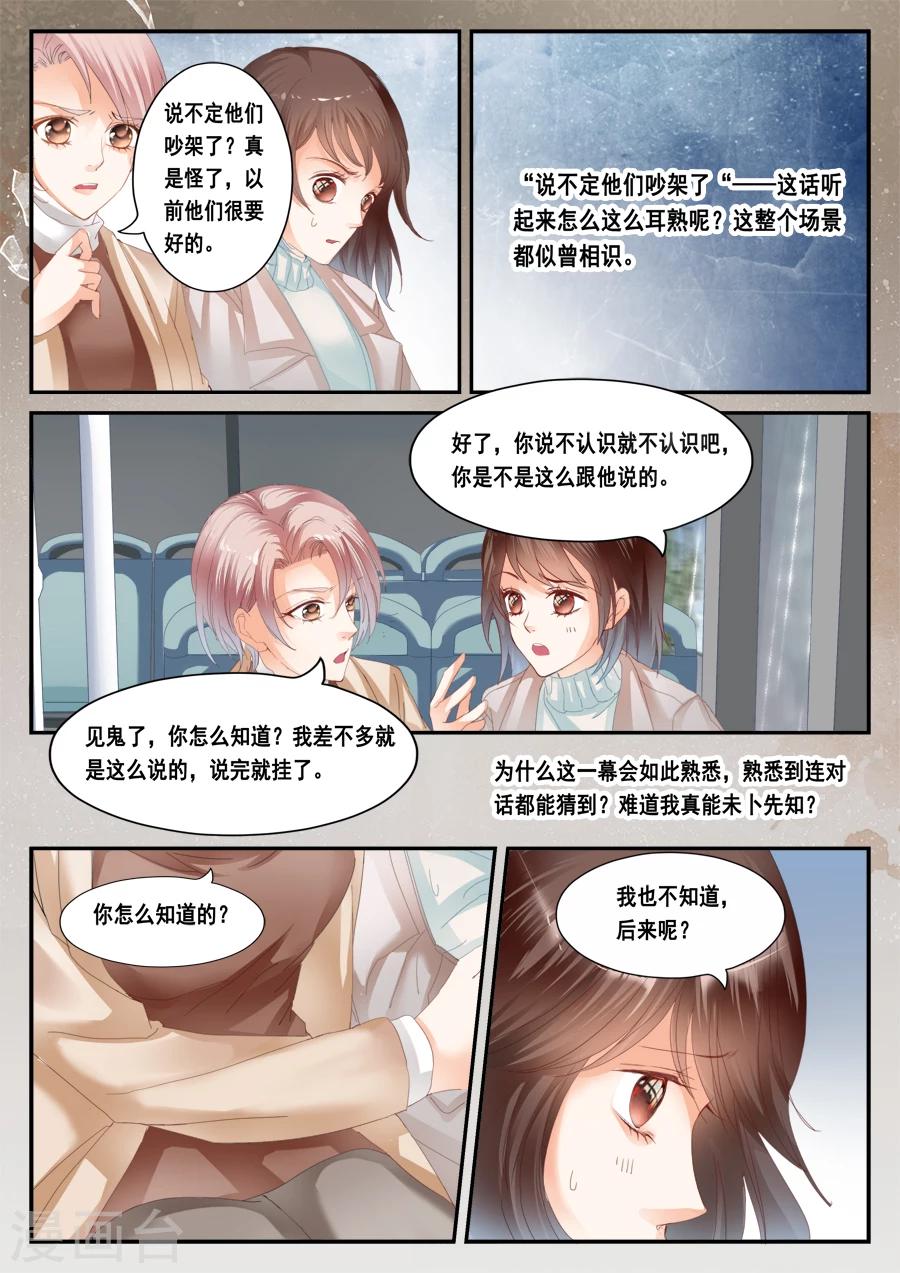 《第二类死亡》第43话 望月小学 第9页