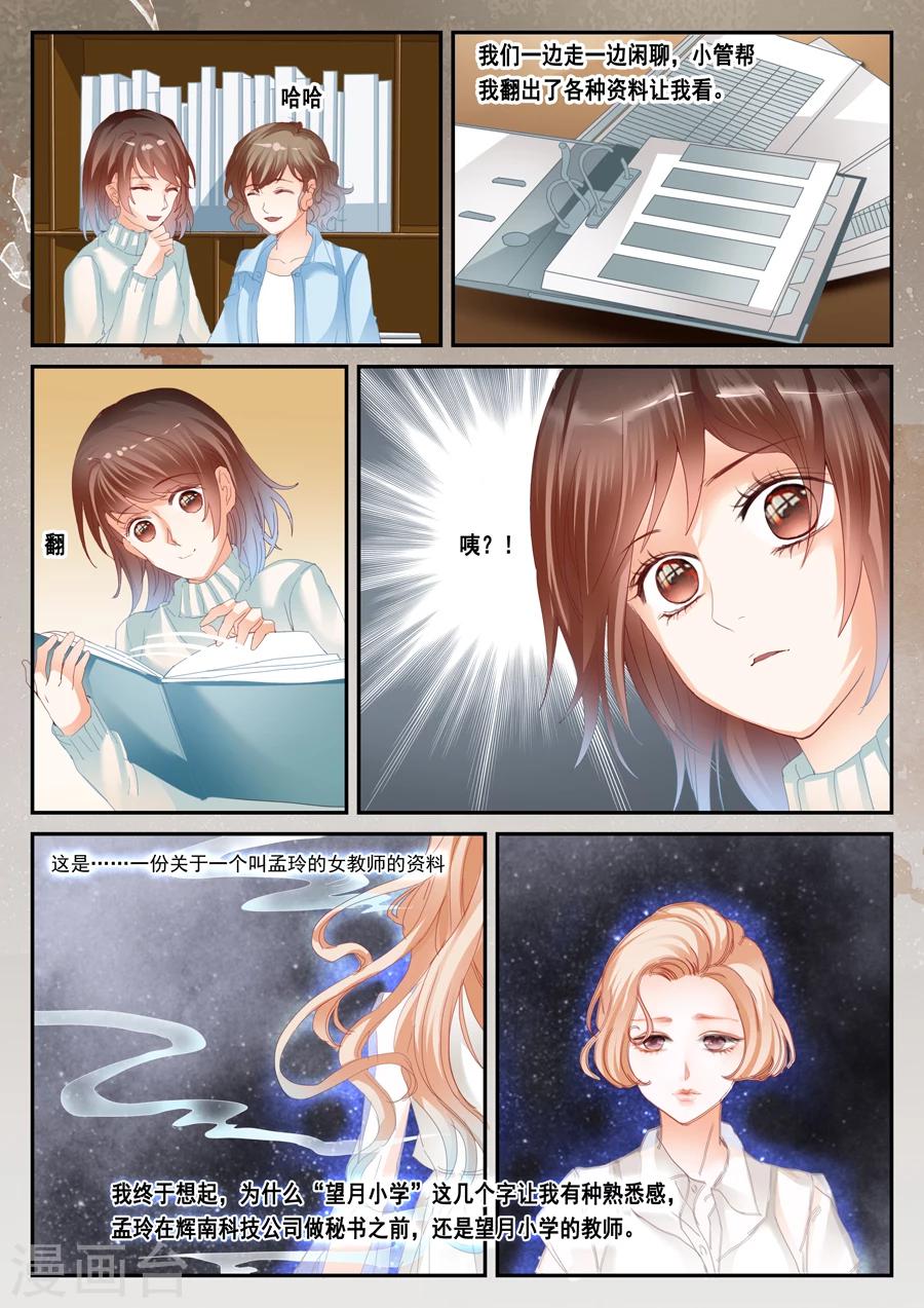 《第二类死亡》第41话 这不是孟玲吗 第10页