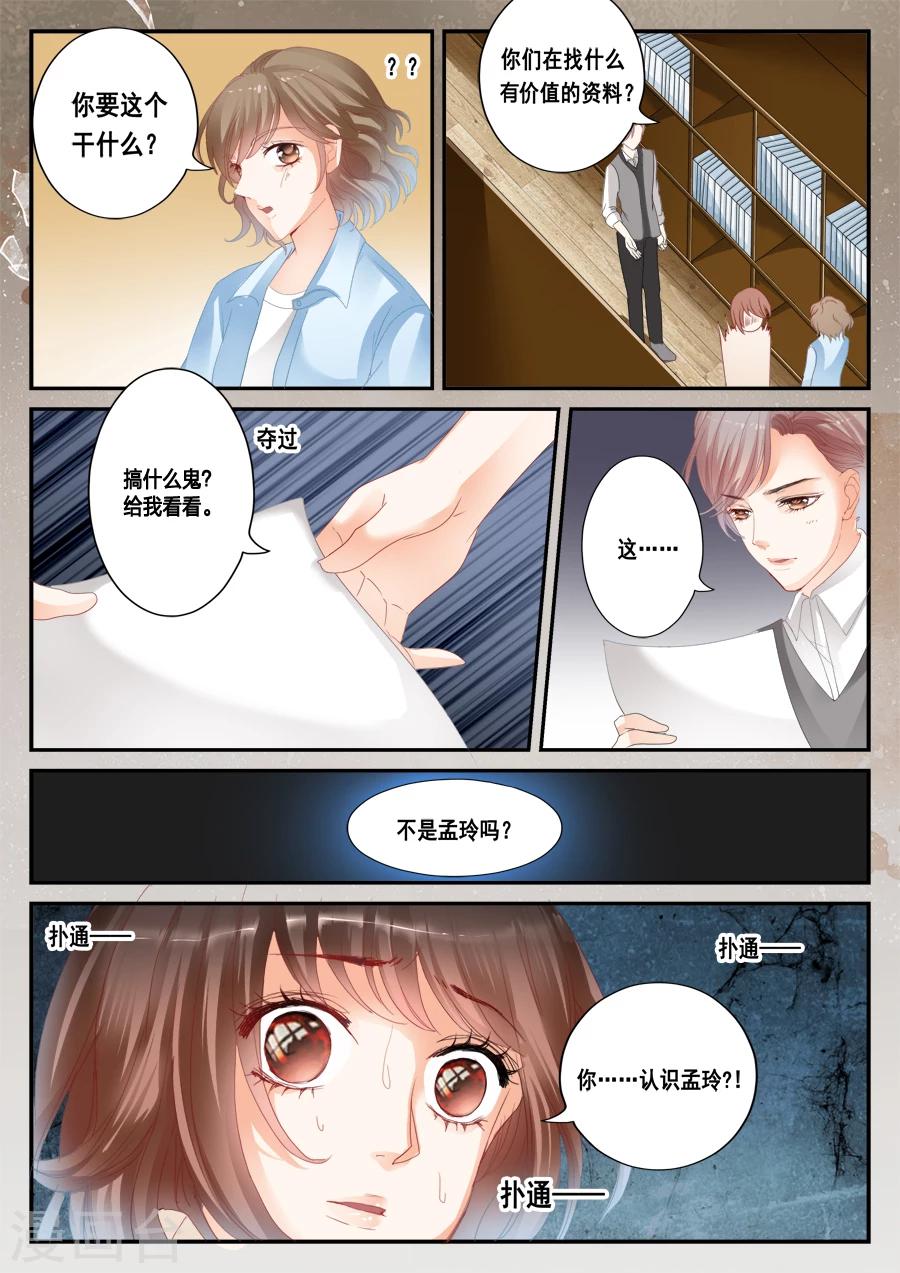 《第二类死亡》第41话 这不是孟玲吗 第12页