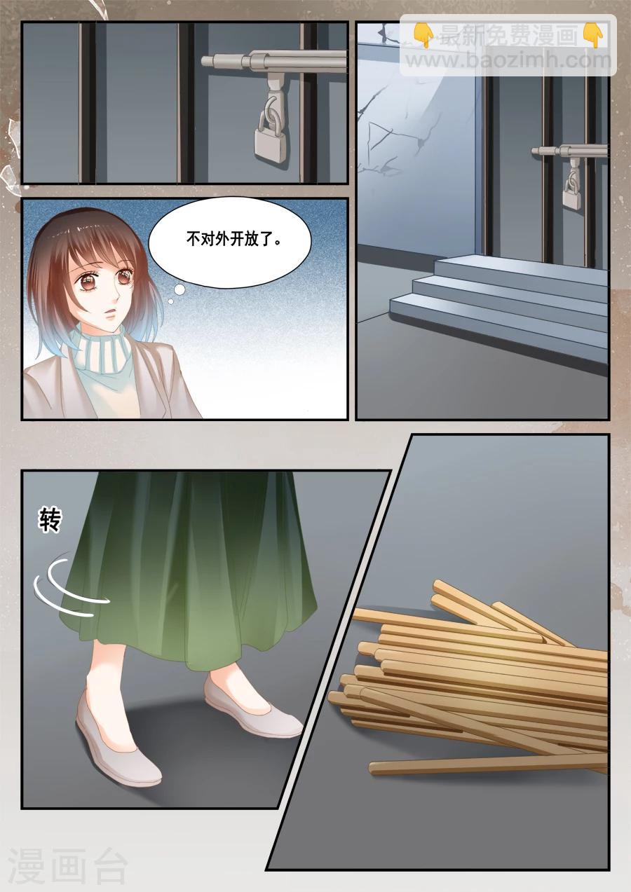 《第二类死亡》第41话 这不是孟玲吗 第4页