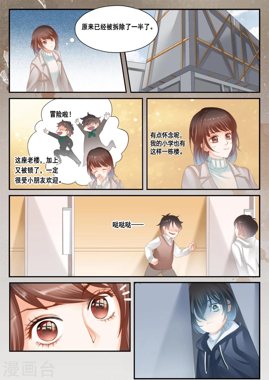 《第二类死亡》第41话 这不是孟玲吗 第5页