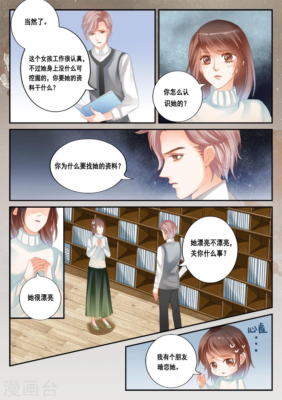 《第二类死亡》第42话 欧阳 第1页
