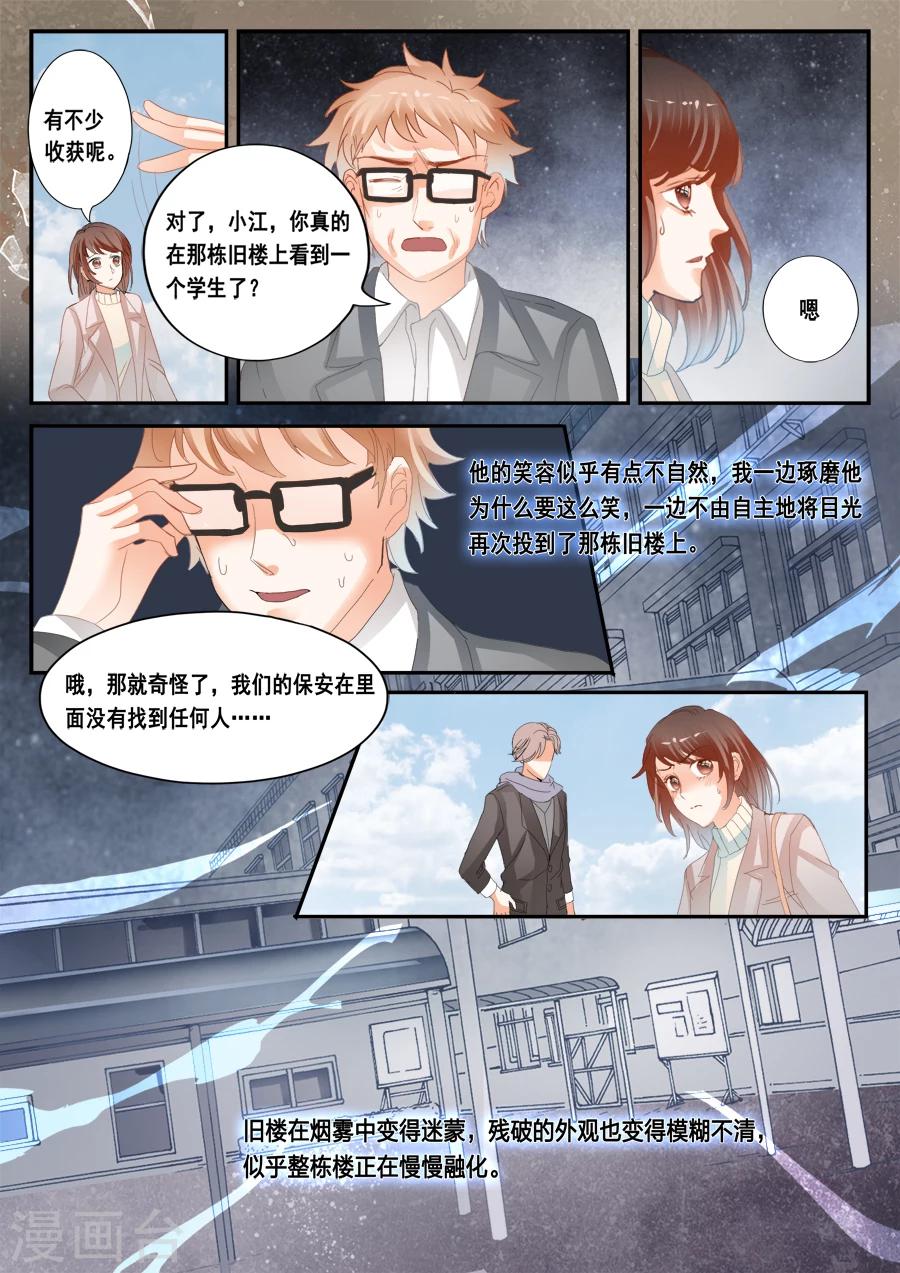 《第二类死亡》第42话 欧阳 第4页