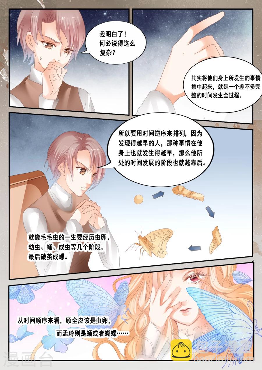 《第二类死亡》第44话 虫卵、幼虫、蛹、成虫 第10页
