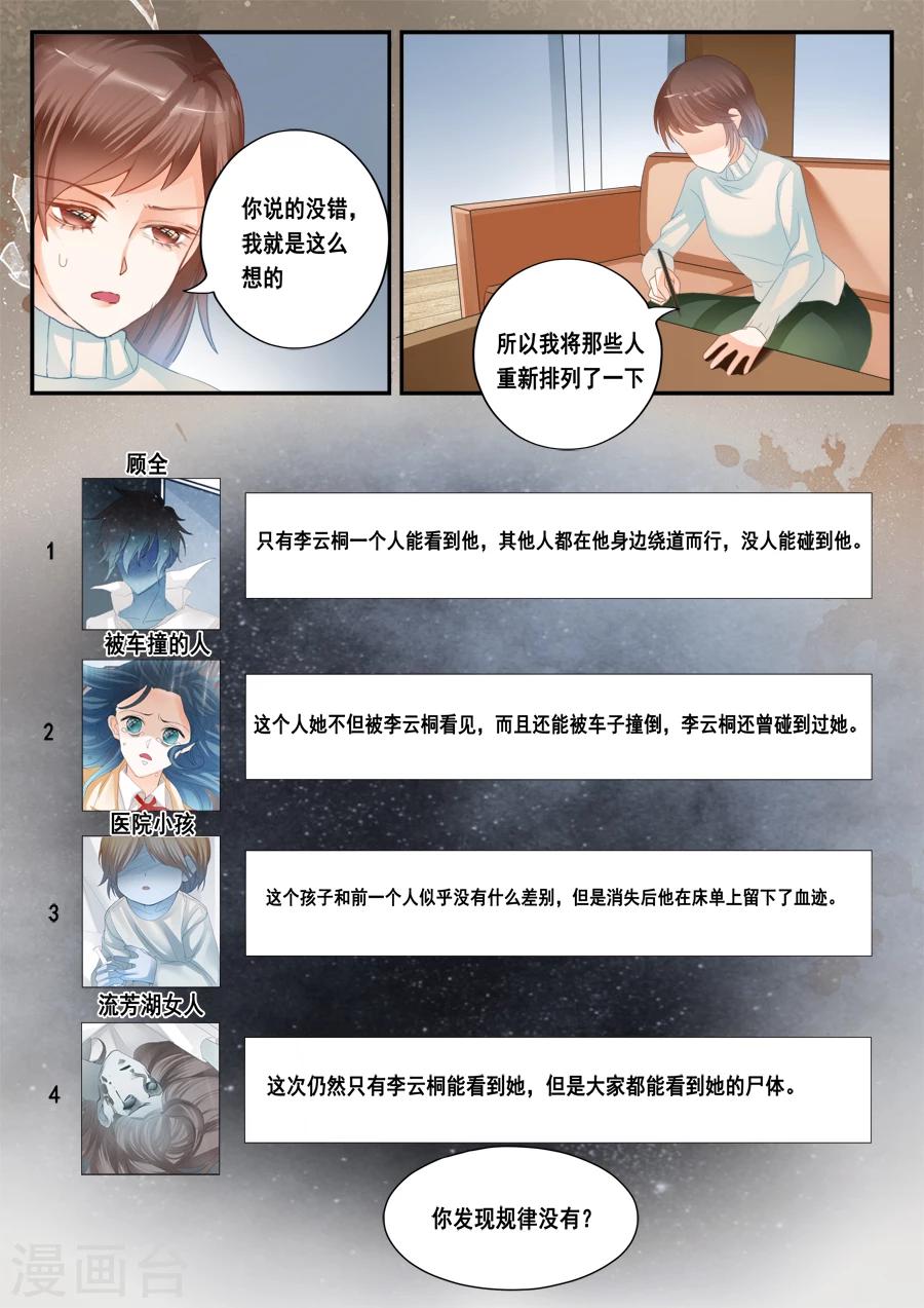 《第二类死亡》第44话 虫卵、幼虫、蛹、成虫 第11页