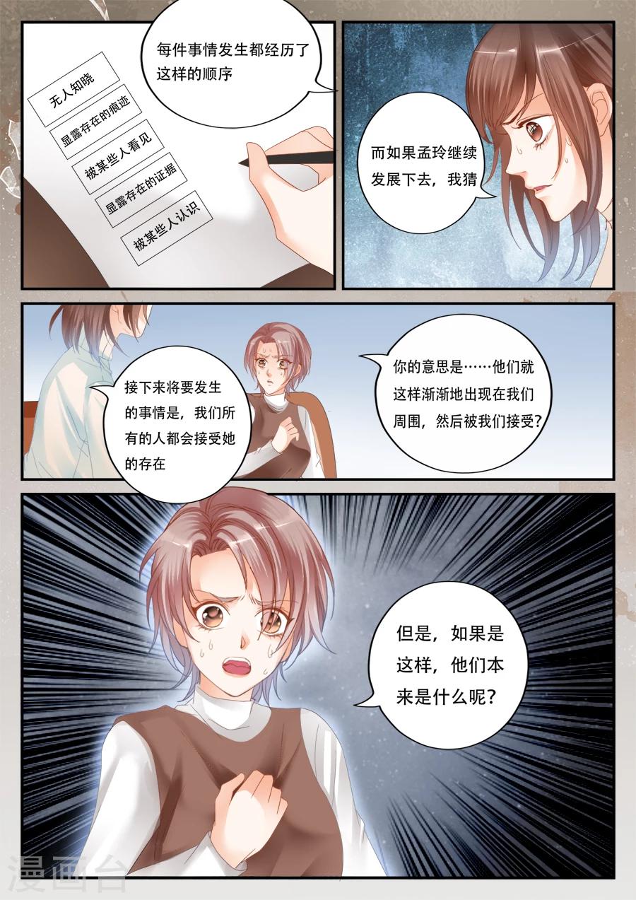 《第二类死亡》第44话 虫卵、幼虫、蛹、成虫 第12页
