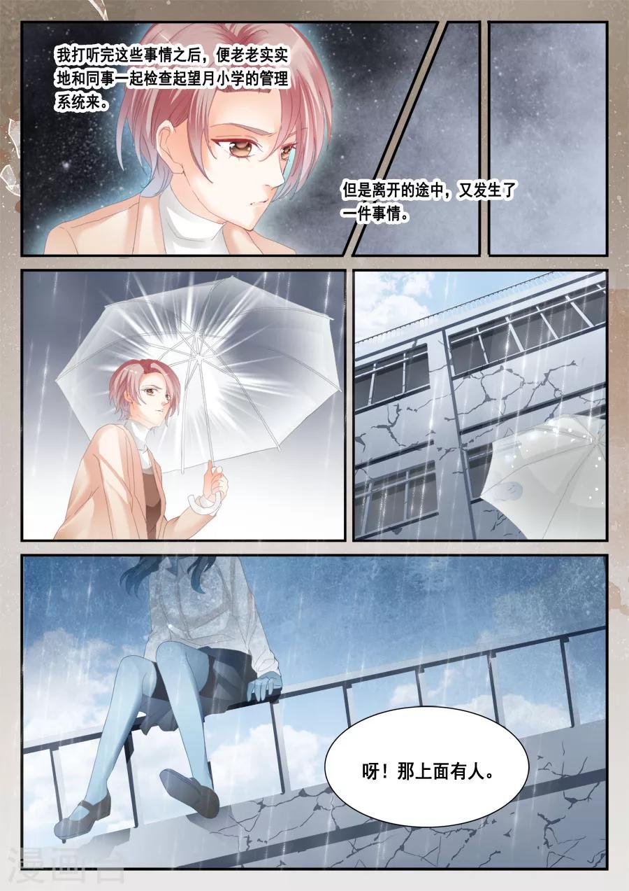 《第二类死亡》第44话 虫卵、幼虫、蛹、成虫 第1页