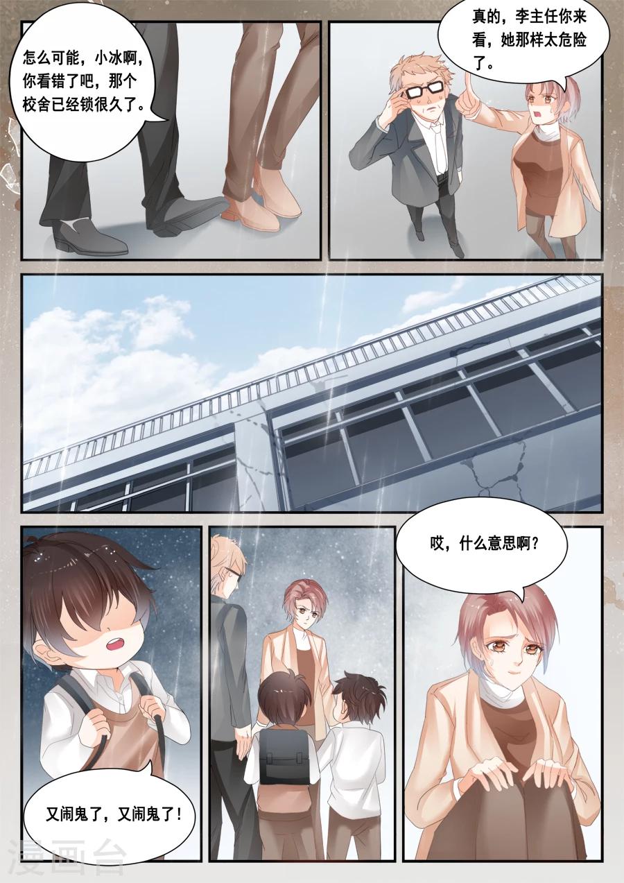 《第二类死亡》第44话 虫卵、幼虫、蛹、成虫 第2页