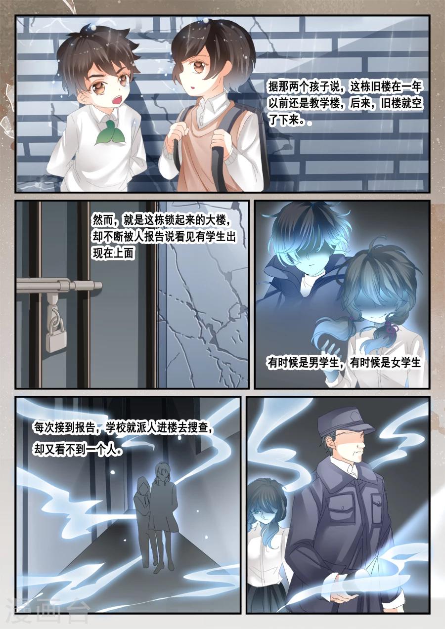 《第二类死亡》第44话 虫卵、幼虫、蛹、成虫 第3页