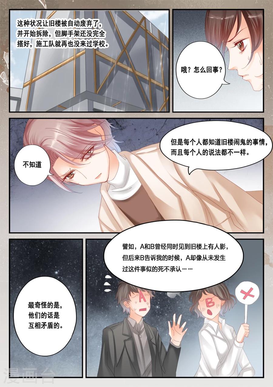 《第二类死亡》第44话 虫卵、幼虫、蛹、成虫 第4页