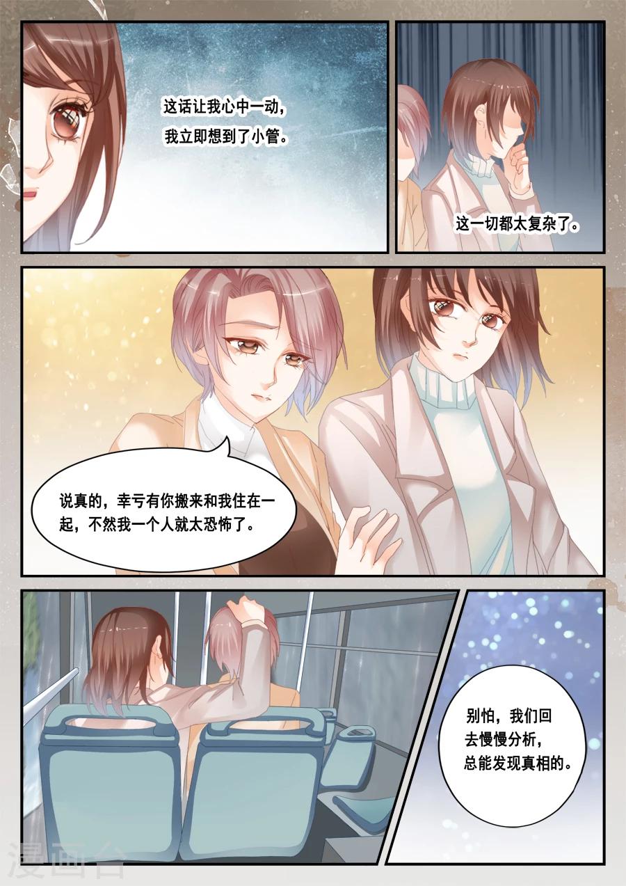 《第二类死亡》第44话 虫卵、幼虫、蛹、成虫 第5页