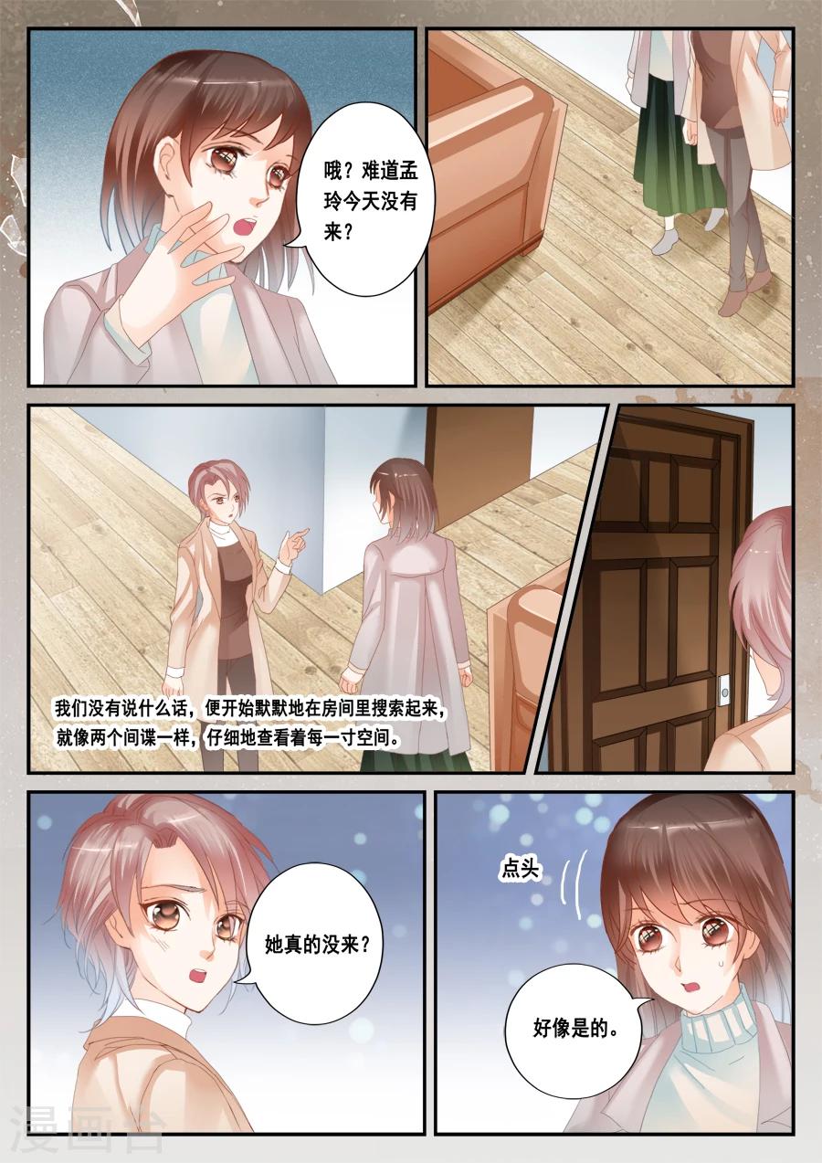 《第二类死亡》第44话 虫卵、幼虫、蛹、成虫 第7页