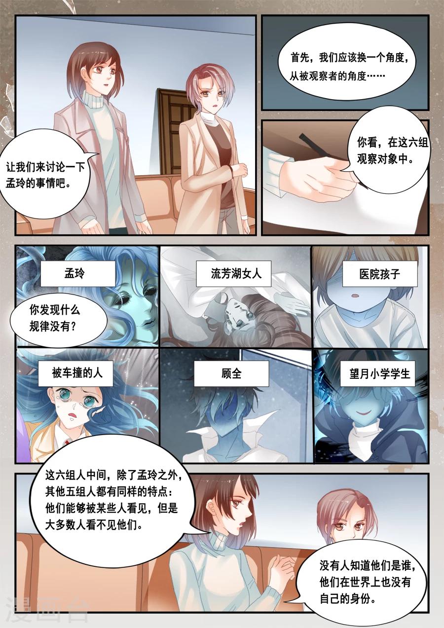 《第二类死亡》第44话 虫卵、幼虫、蛹、成虫 第8页