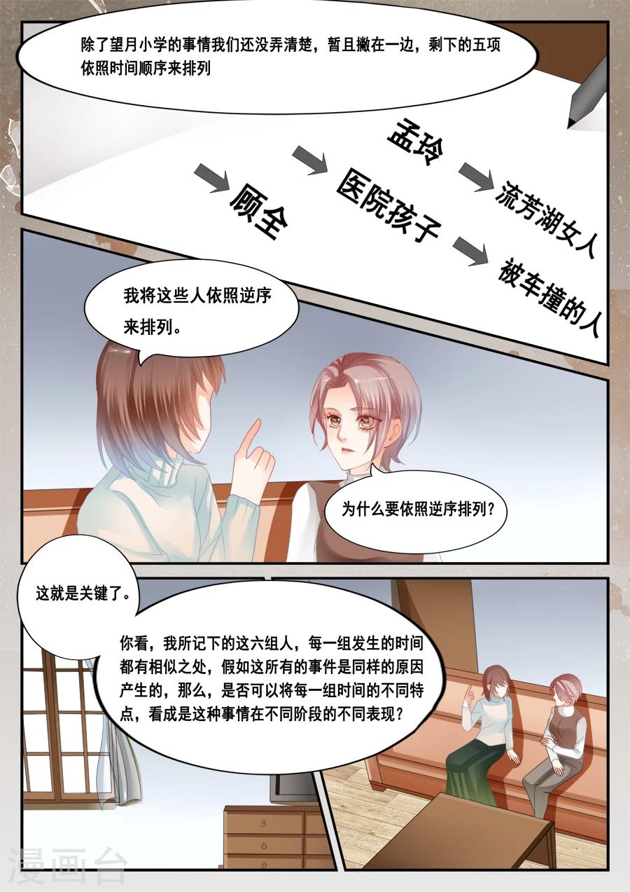 《第二类死亡》第44话 虫卵、幼虫、蛹、成虫 第9页