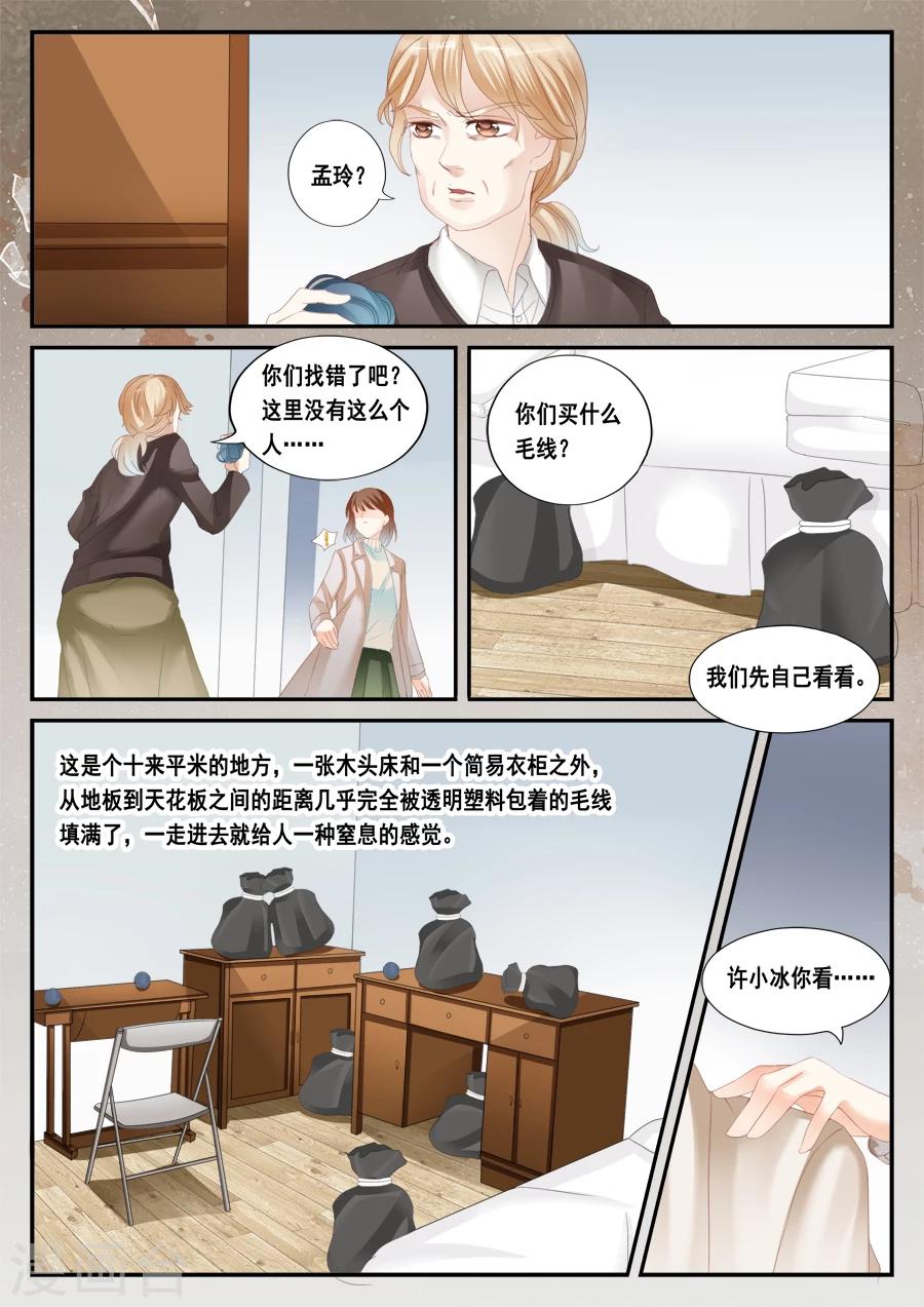 《第二类死亡》第47话 渐渐进入生活 第10页